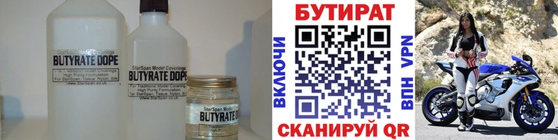 БУТИРАТ бутандиол  Радужный 