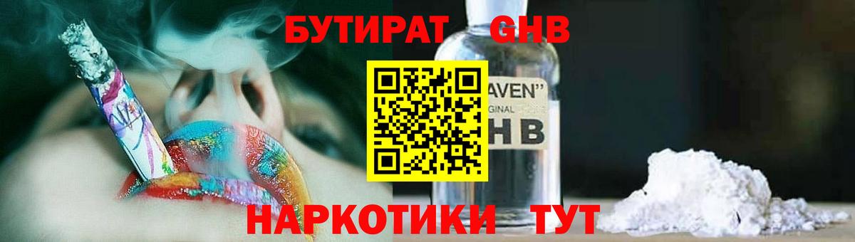 Радужный  БУТИРАТ вода  Вход с VPN 