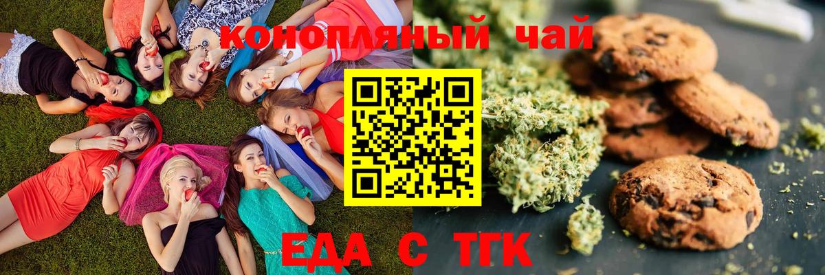 Печенье с ТГК марихуана  Вход с VPN  Радужный 
