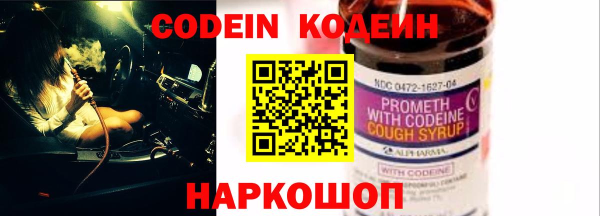 Радужный  Codein Purple Drank  Codein напиток Lean (лин)  Вход с VPN 