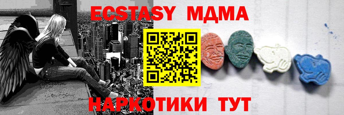 МДМА  MDMA молли  МДМА Molly  Вход с VPN  Радужный 