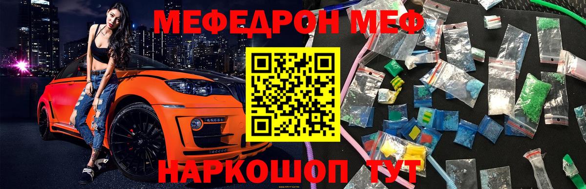 Меф  Радужный